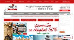 Desktop Screenshot of djemdecor.ru